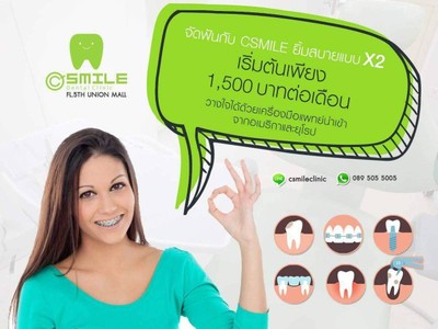 Csmile Dental Clinic ซีสไมล์ คลินิกทันตกรรม ทันตกรรม